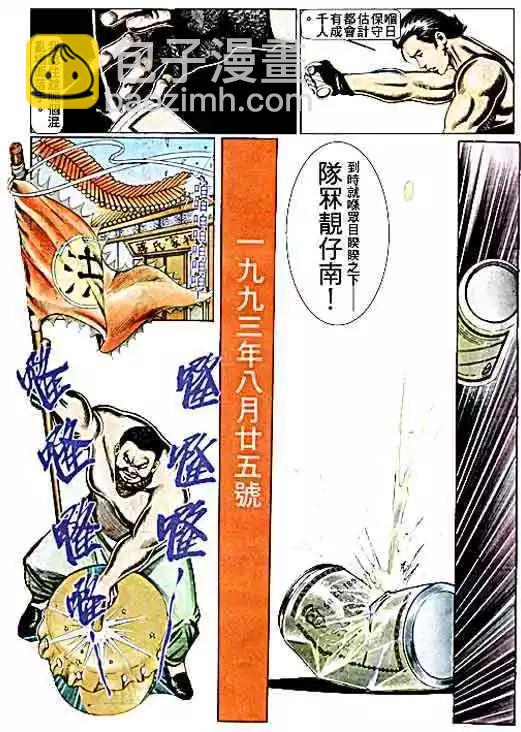 🍸古惑仔 第069卷 第17页