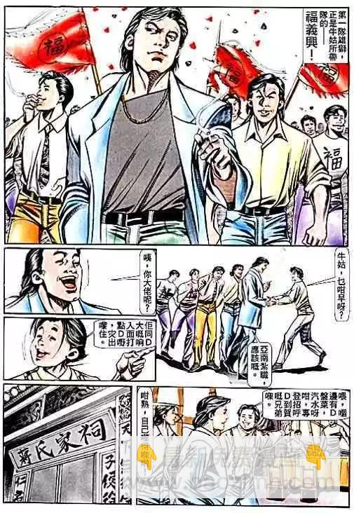 🍸古惑仔 第069卷 第19页