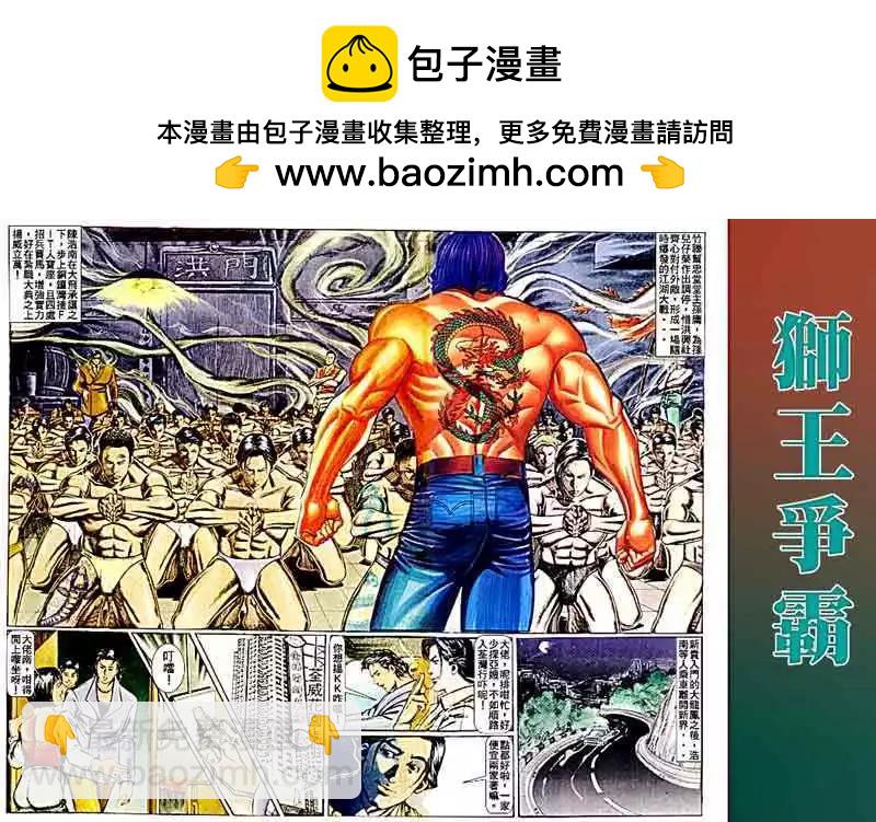 🍸古惑仔 第069卷 第2页
