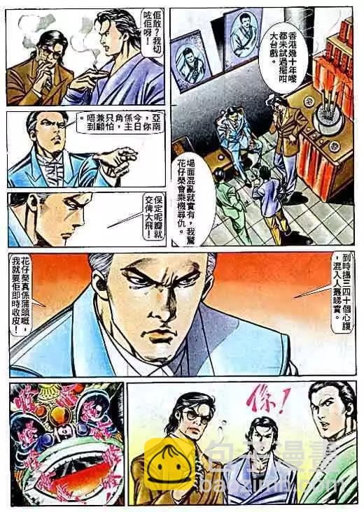 🍸古惑仔 第069卷 第20页