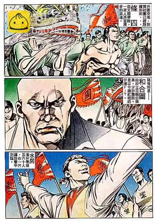 🍸古惑仔 第069卷 第21页