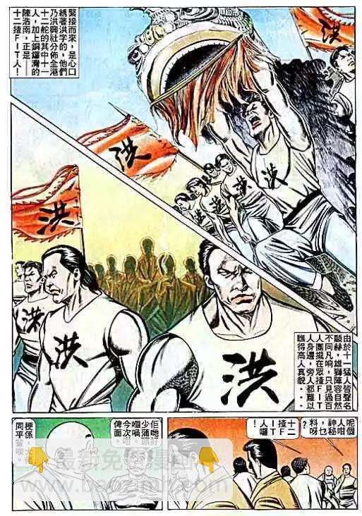 🍸古惑仔 第069卷 第22页