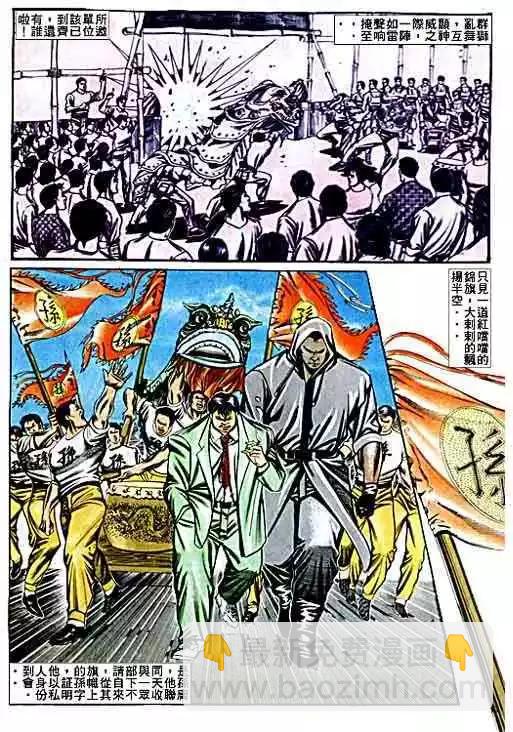 🍸古惑仔 第069卷 第23页