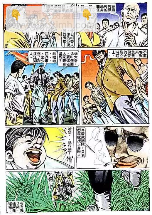 🍸古惑仔 第069卷 第24页