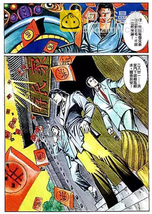 🍸古惑仔 第069卷 第26页