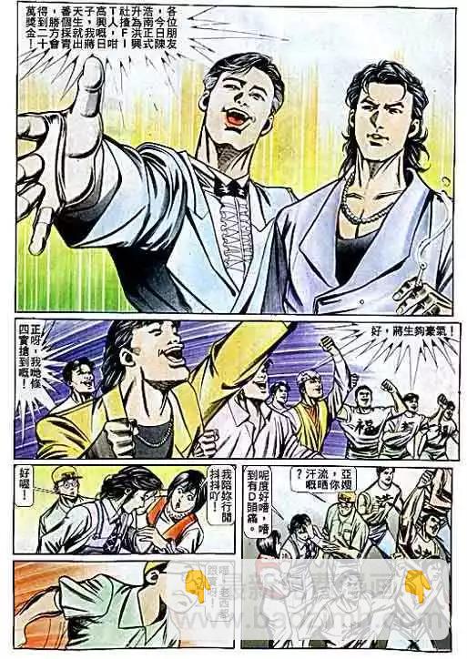 🍸古惑仔 第069卷 第27页