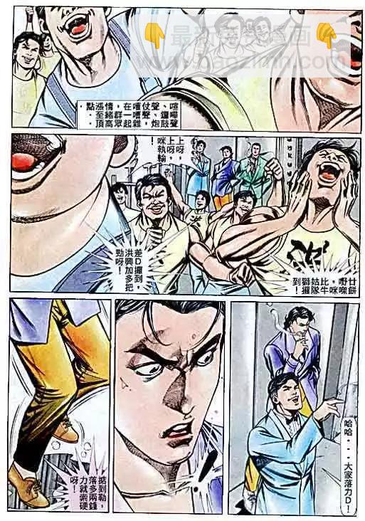 🍸古惑仔 第069卷 第29页
