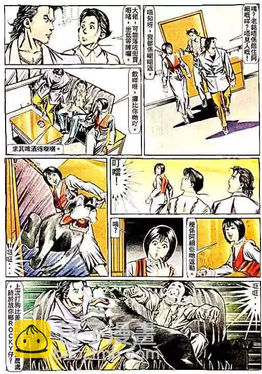 🍸古惑仔 第069卷 第3页