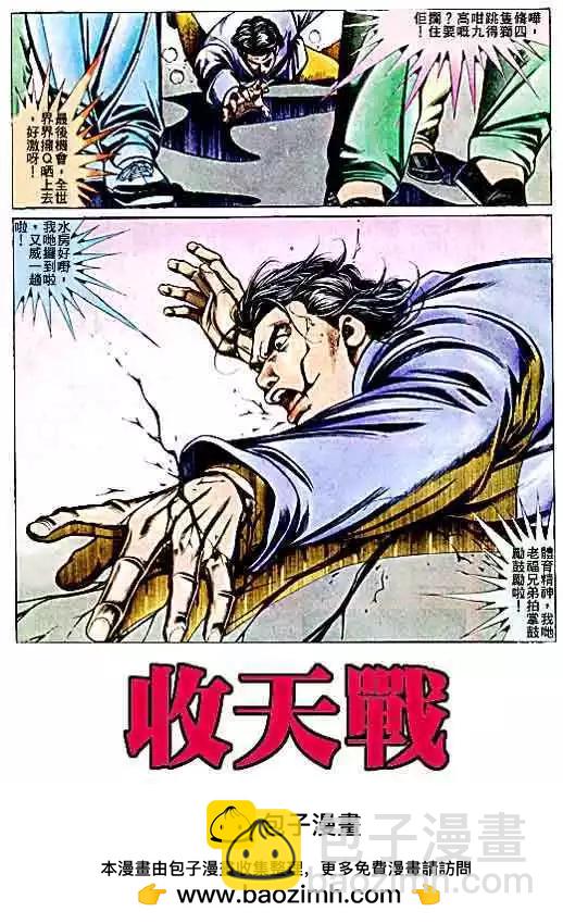 🍸古惑仔 第069卷 第30页