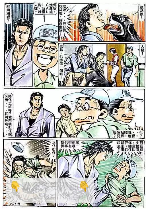 🍸古惑仔 第069卷 第4页
