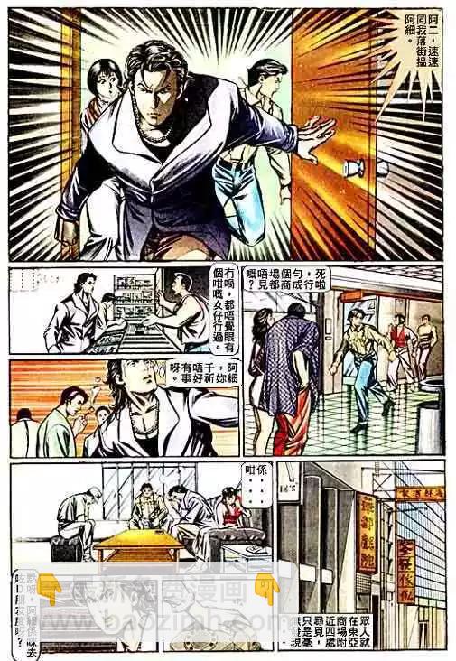 🍸古惑仔 第069卷 第5页