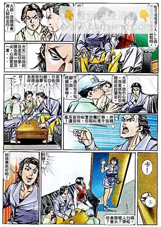 🍸古惑仔 第069卷 第6页