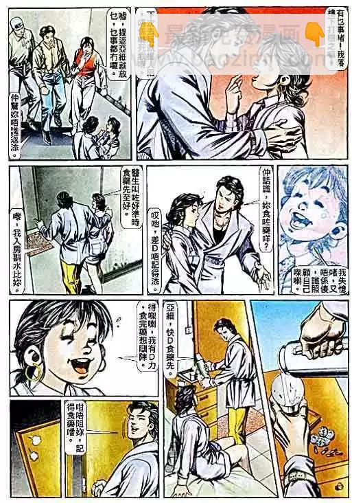 🍸古惑仔 第069卷 第7页