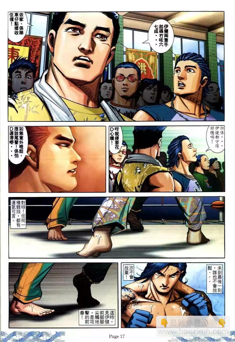 🍸古惑仔 第690卷 第15页