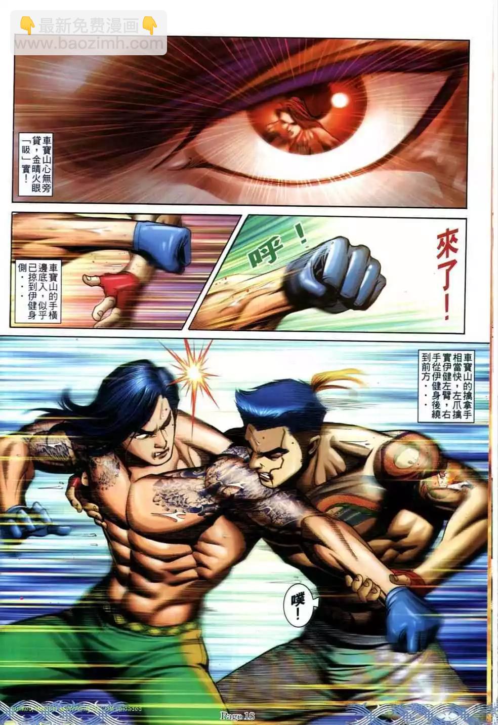 🍸古惑仔 第690卷 第16页