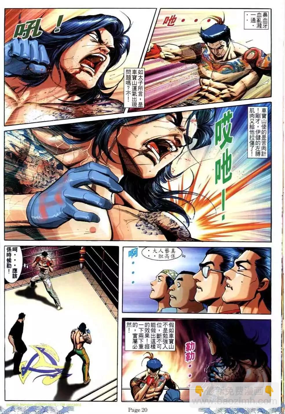 🍸古惑仔 第690卷 第18页