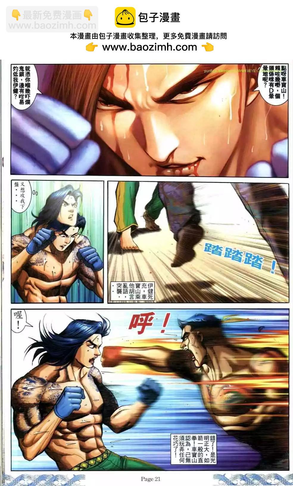 🍸古惑仔 第690卷 第19页