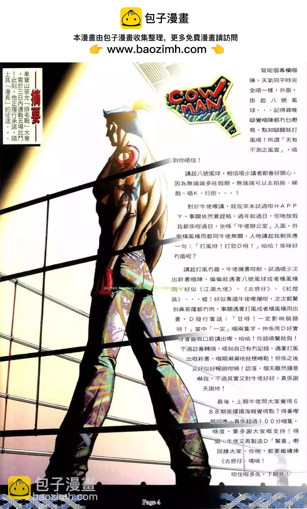 🍸古惑仔 第690卷 第2页