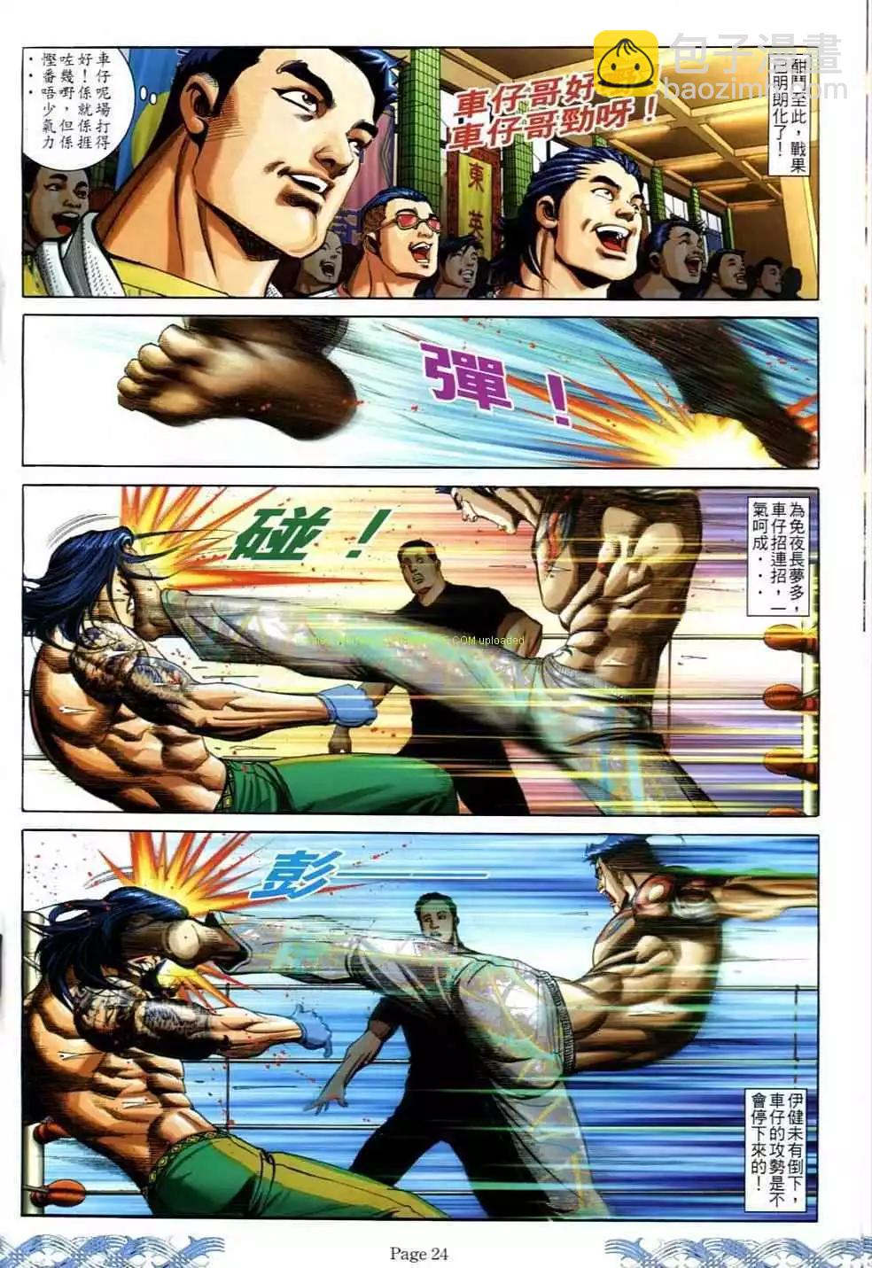 🍸古惑仔 第690卷 第22页