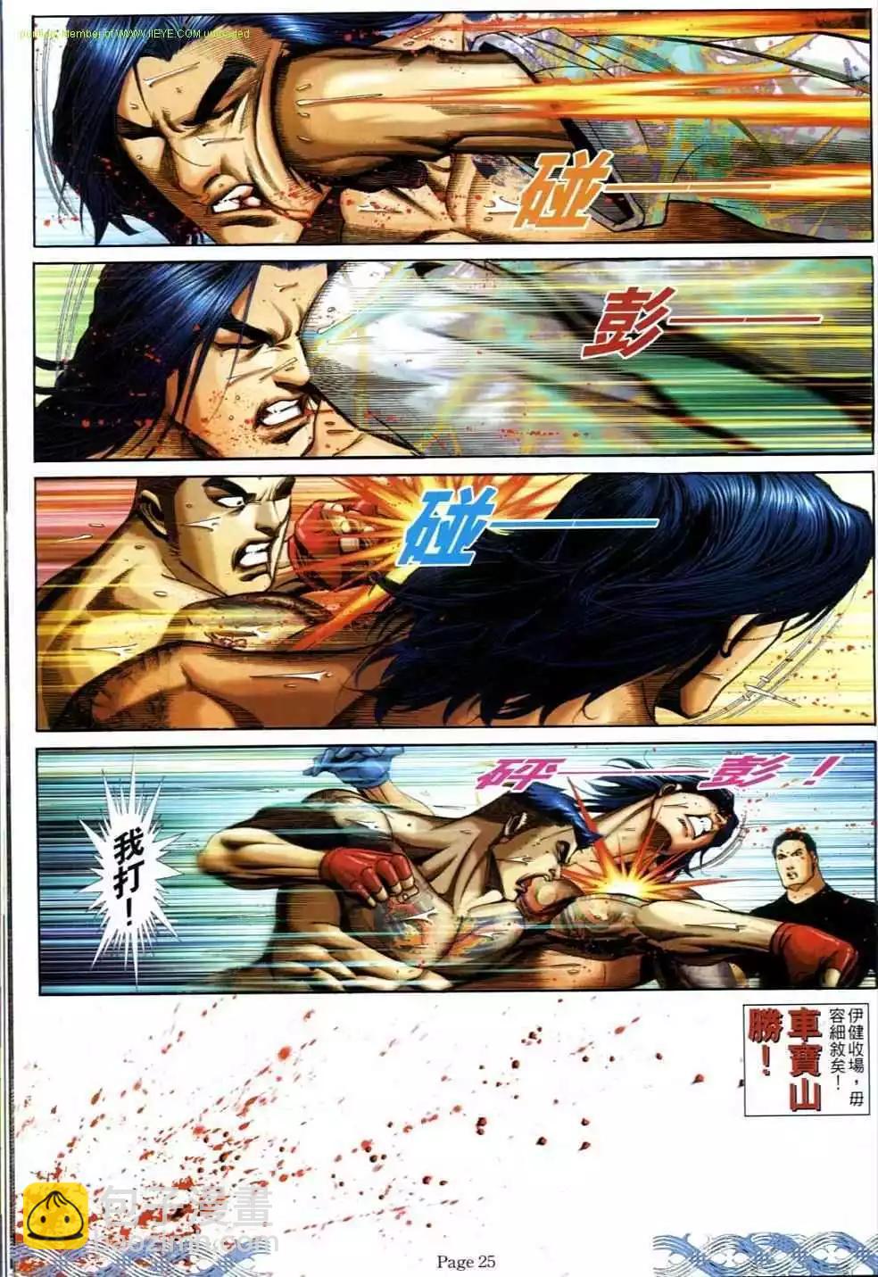 🍸古惑仔 第690卷 第23页