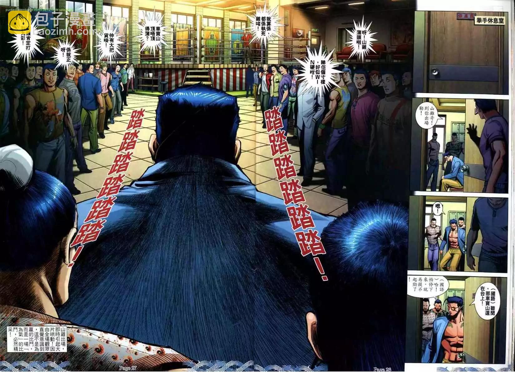 🍸古惑仔 第690卷 第24页