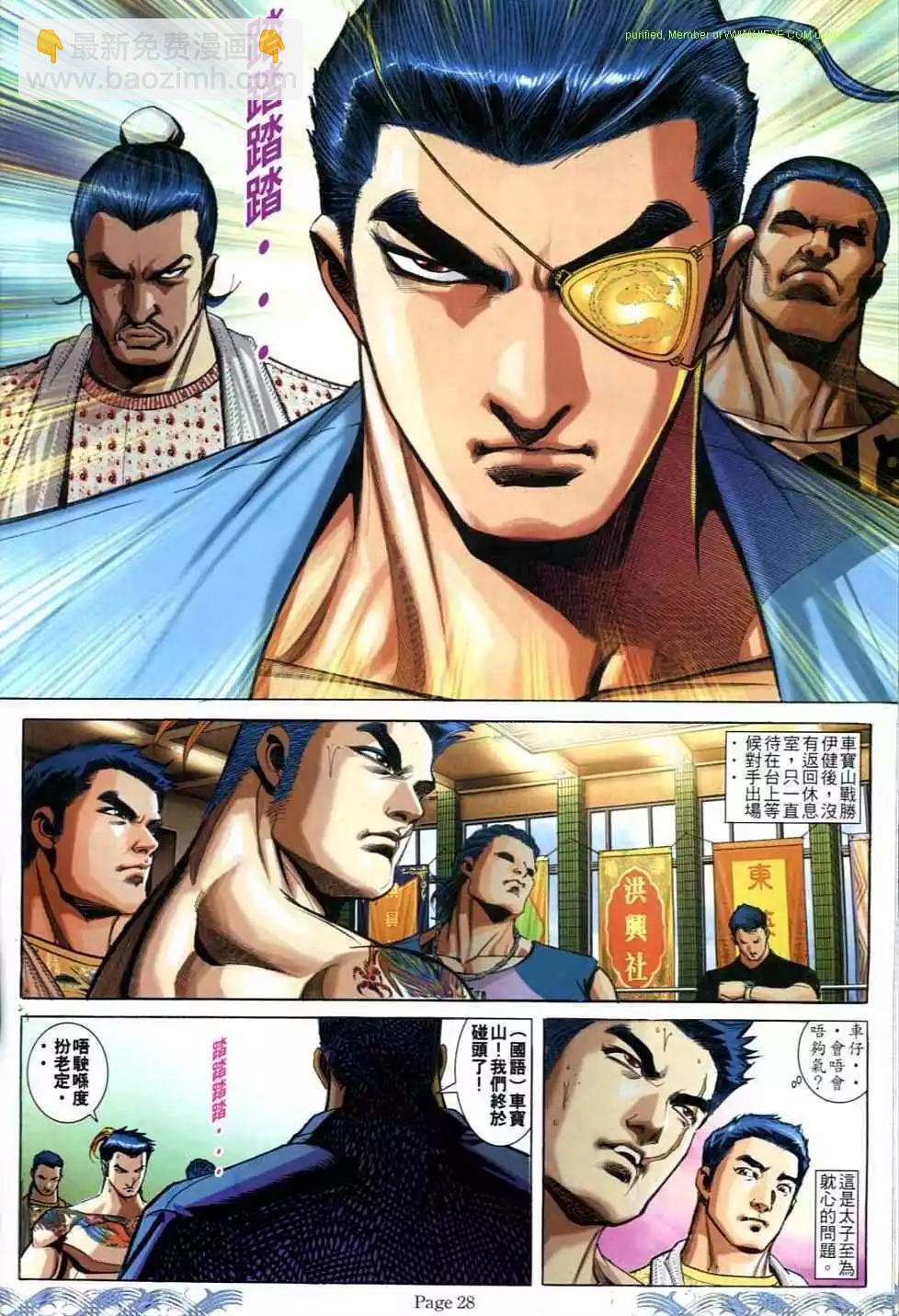 🍸古惑仔 第690卷 第25页