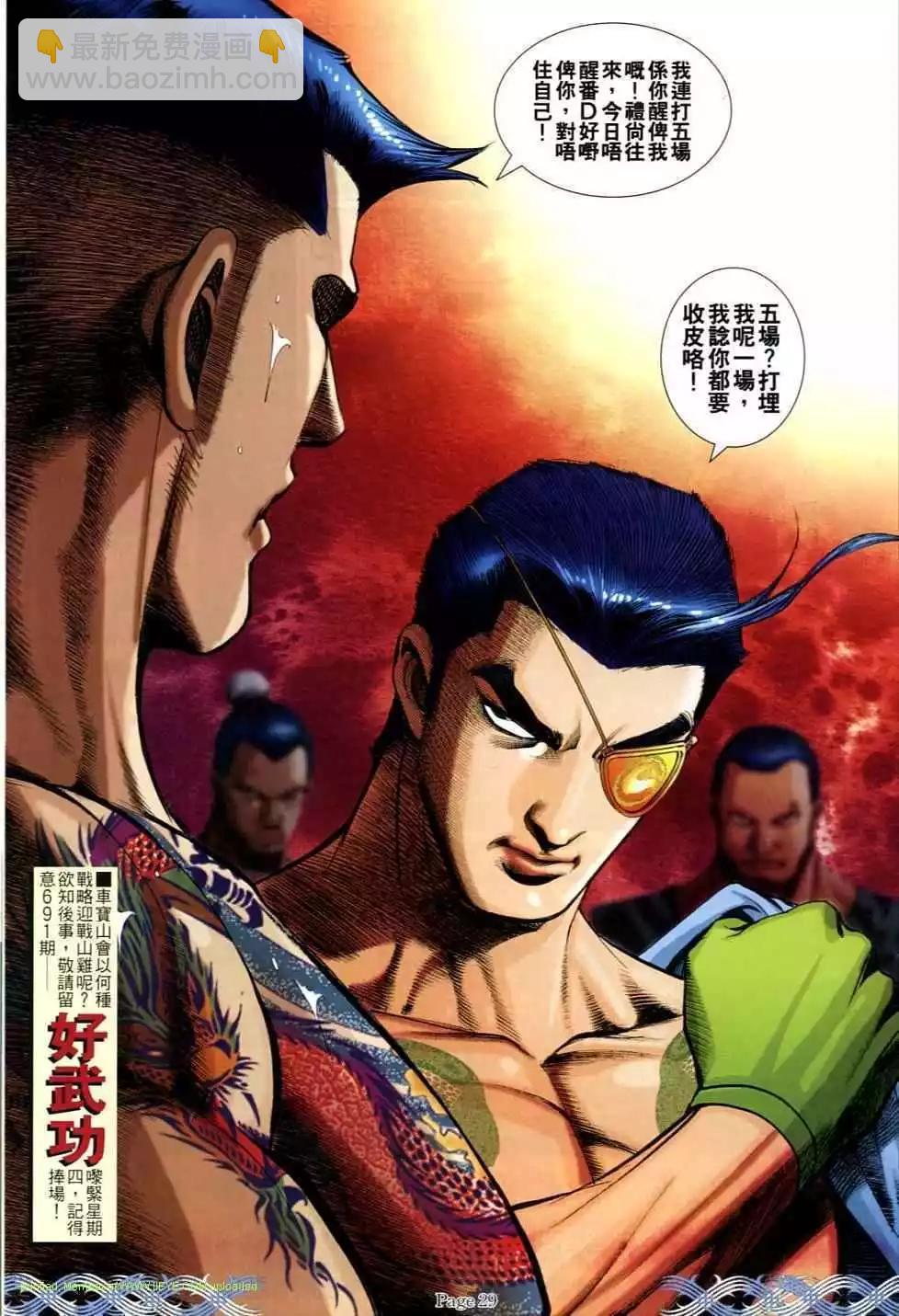 🍸古惑仔 第690卷 第26页