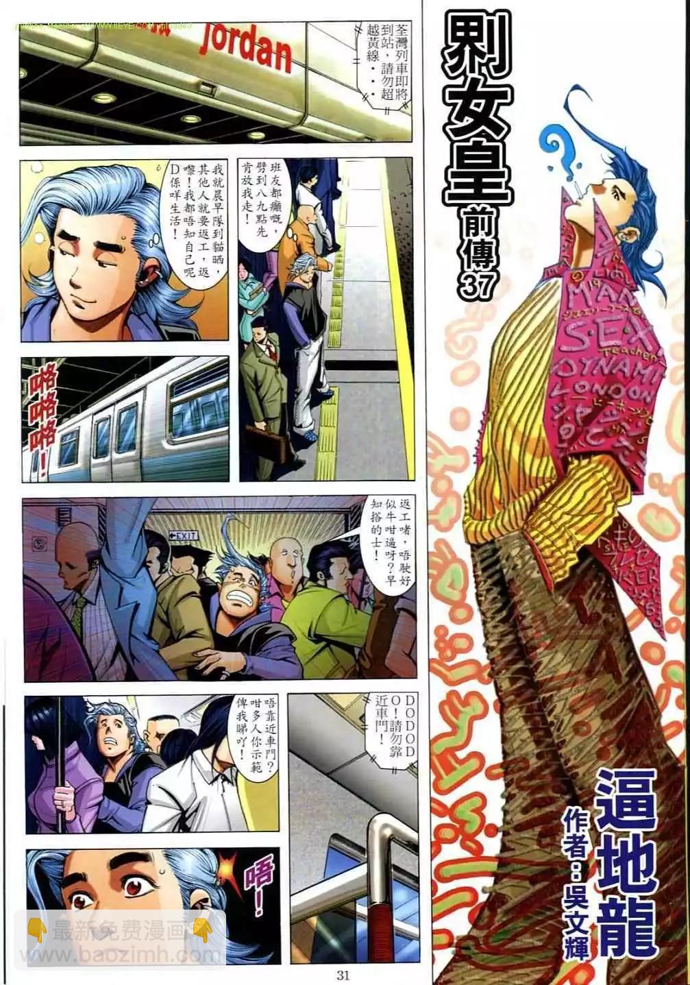 🍸古惑仔 第690卷 第27页