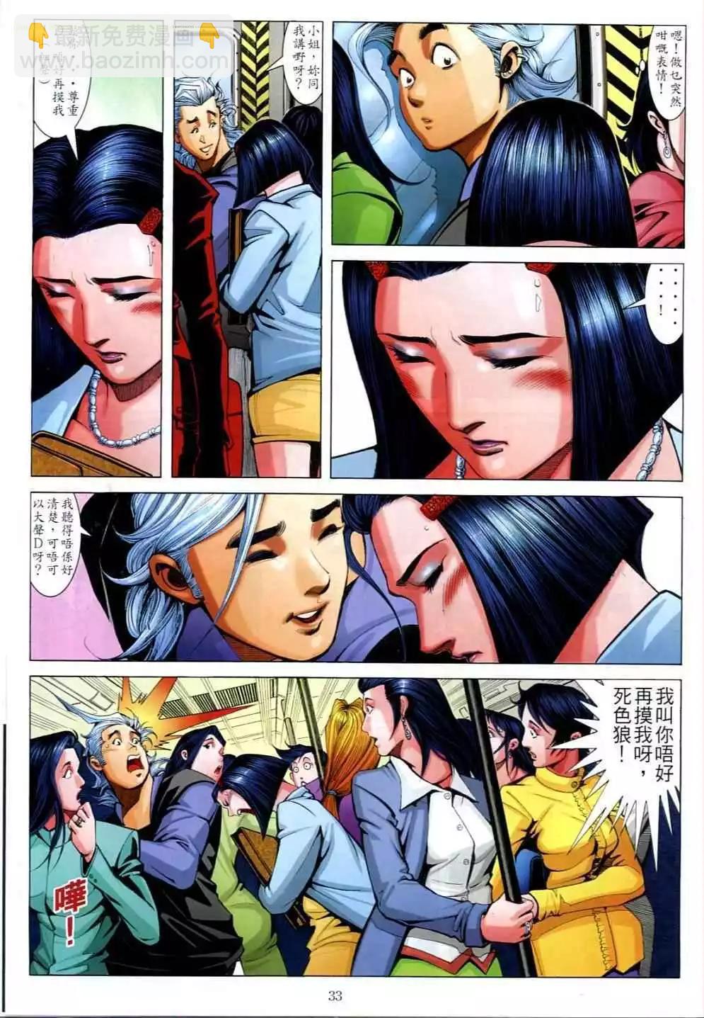 🍸古惑仔 第690卷 第29页