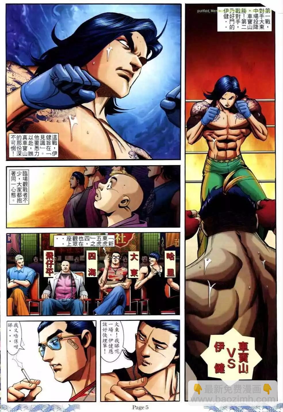 🍸古惑仔 第690卷 第3页