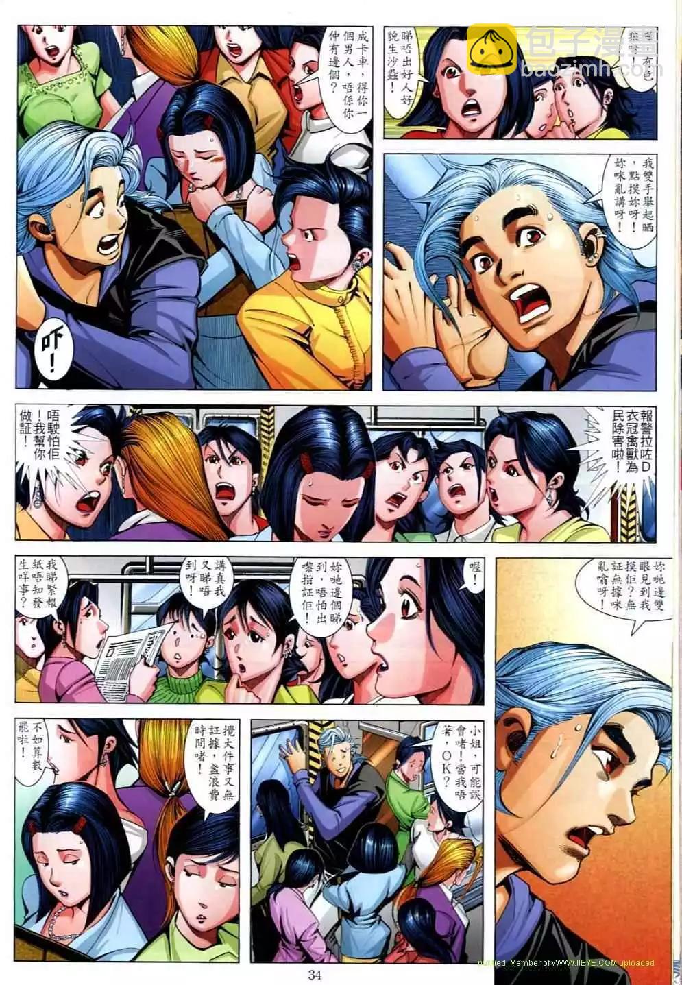 🍸古惑仔 第690卷 第30页