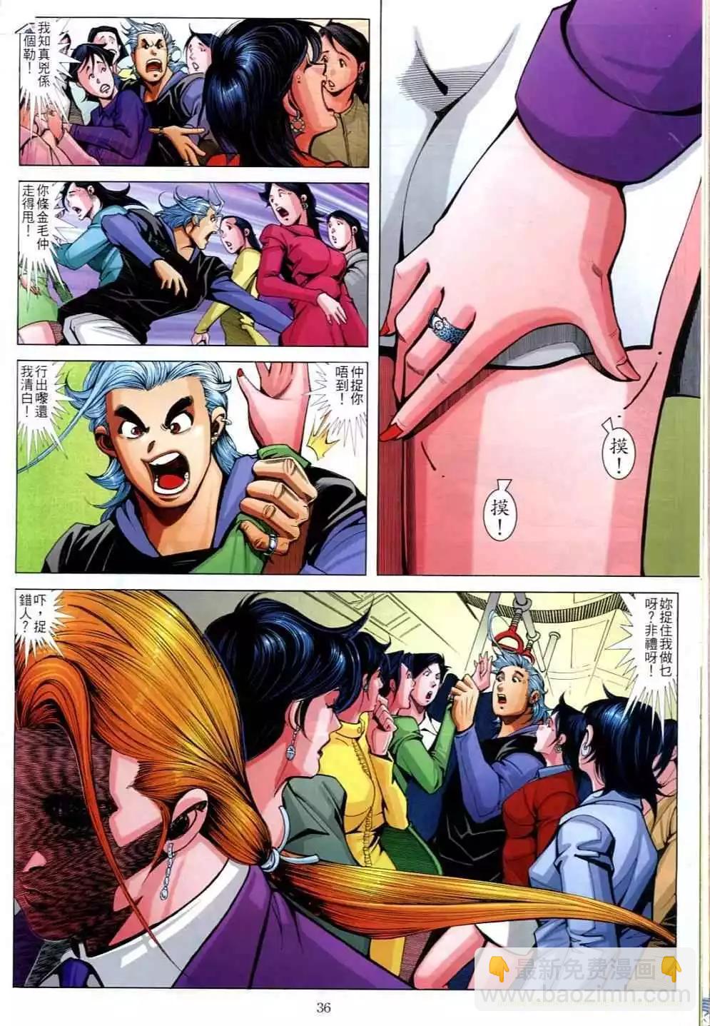 🍸古惑仔 第690卷 第32页