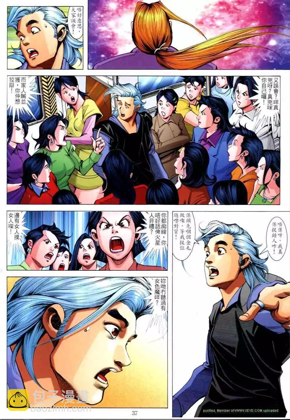 🍸古惑仔 第690卷 第33页