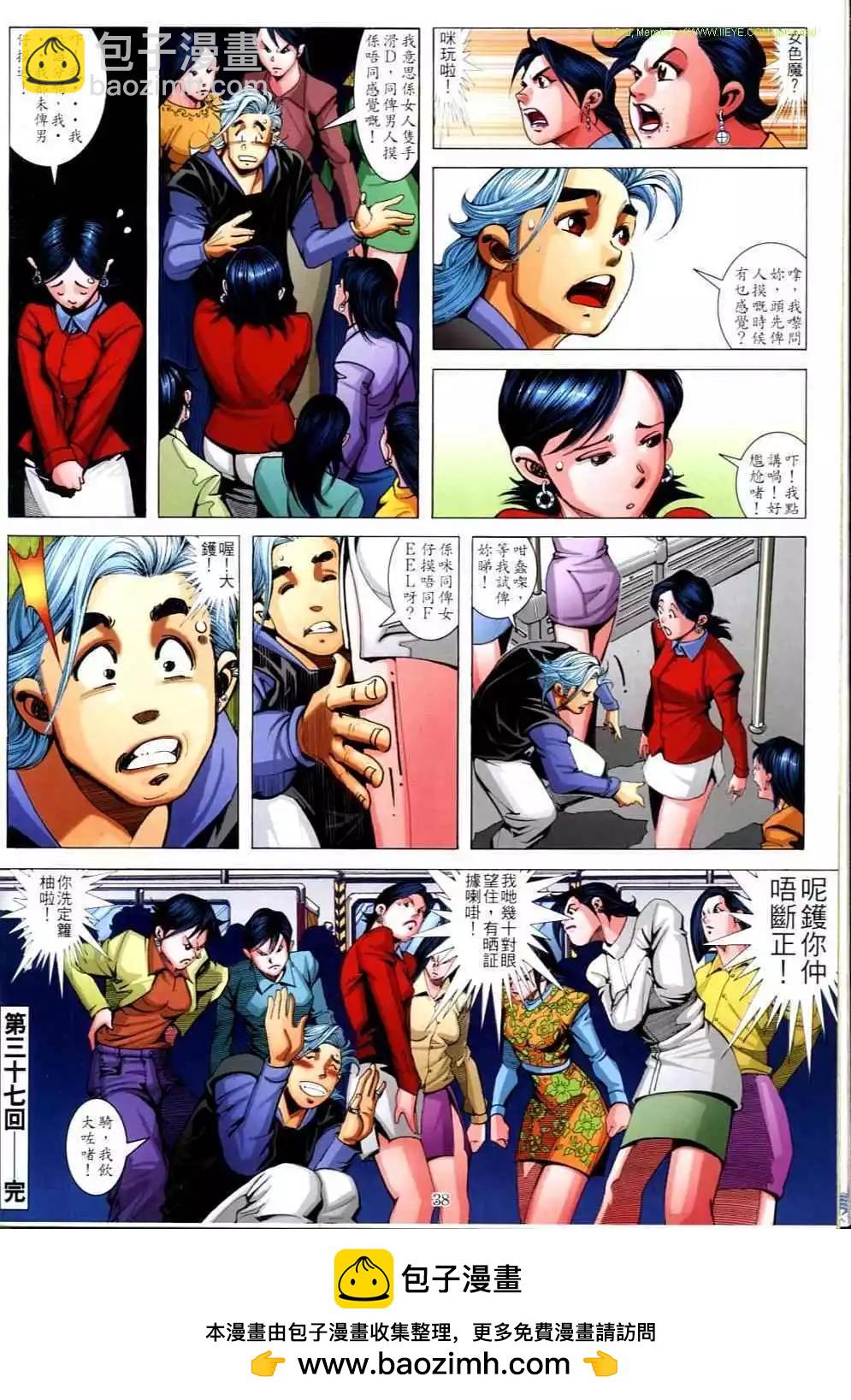 🍸古惑仔 第690卷 第34页