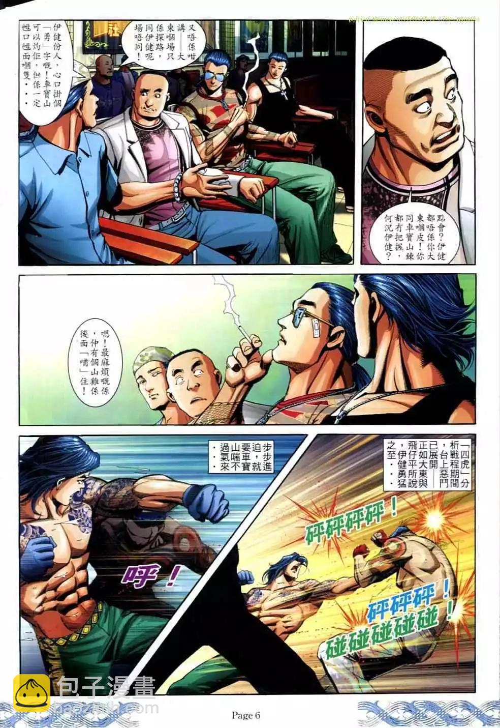 🍸古惑仔 第690卷 第4页