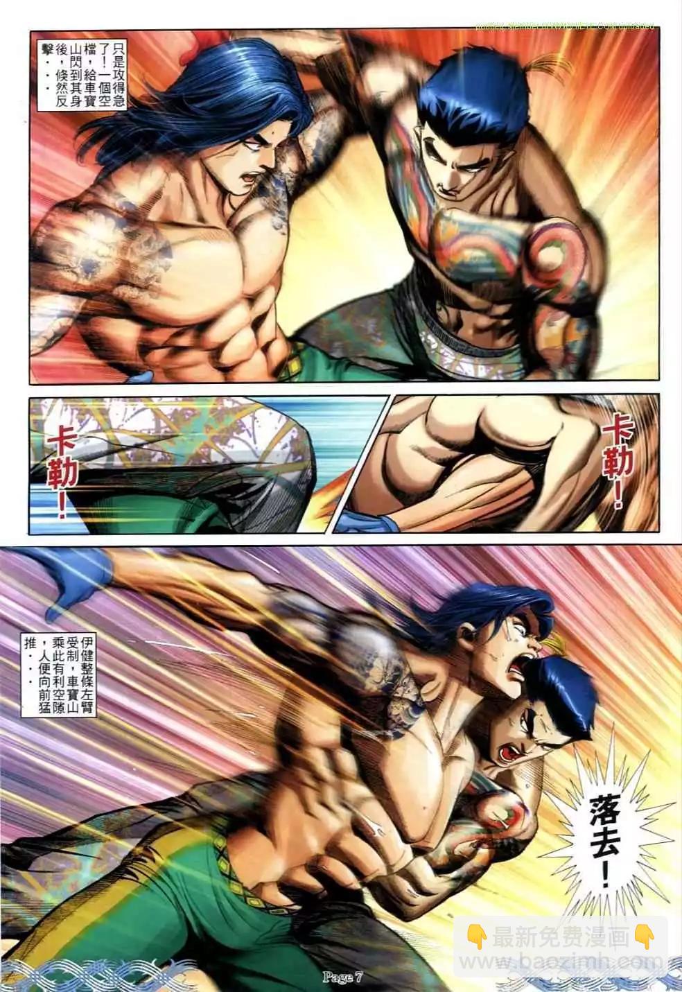 🍸古惑仔 第690卷 第5页