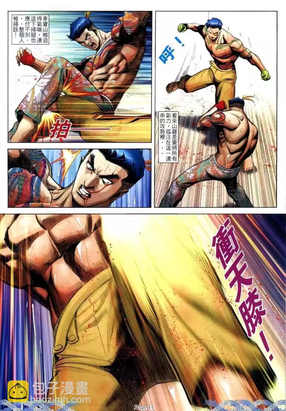 🍸古惑仔 第692卷 第12页