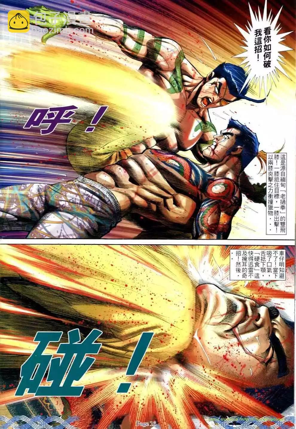 🍸古惑仔 第692卷 第14页