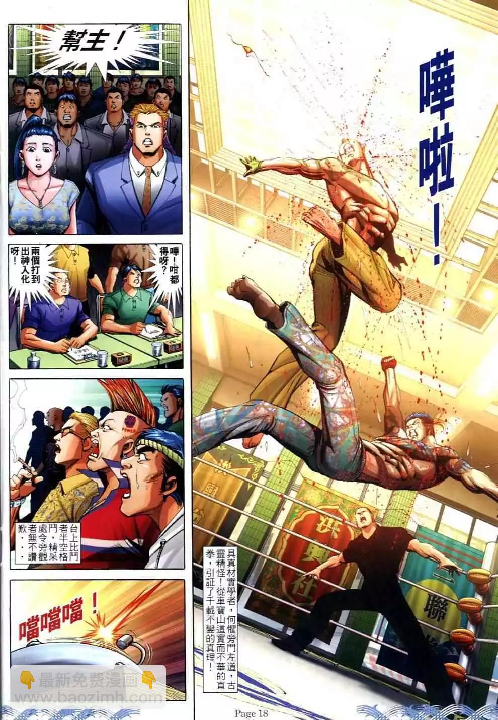 🍸古惑仔 第692卷 第16页