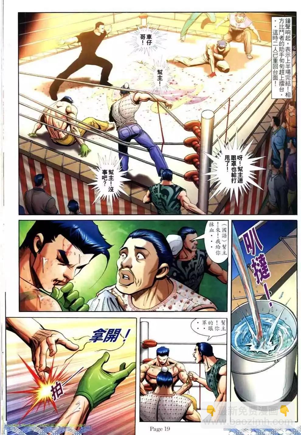 🍸古惑仔 第692卷 第17页
