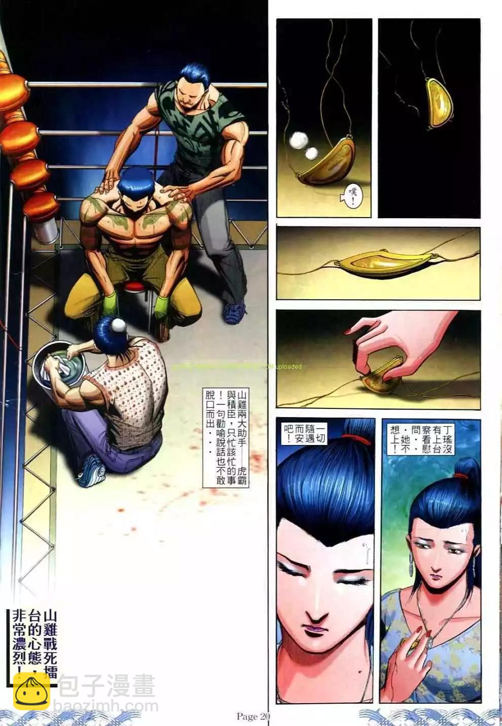🍸古惑仔 第692卷 第18页