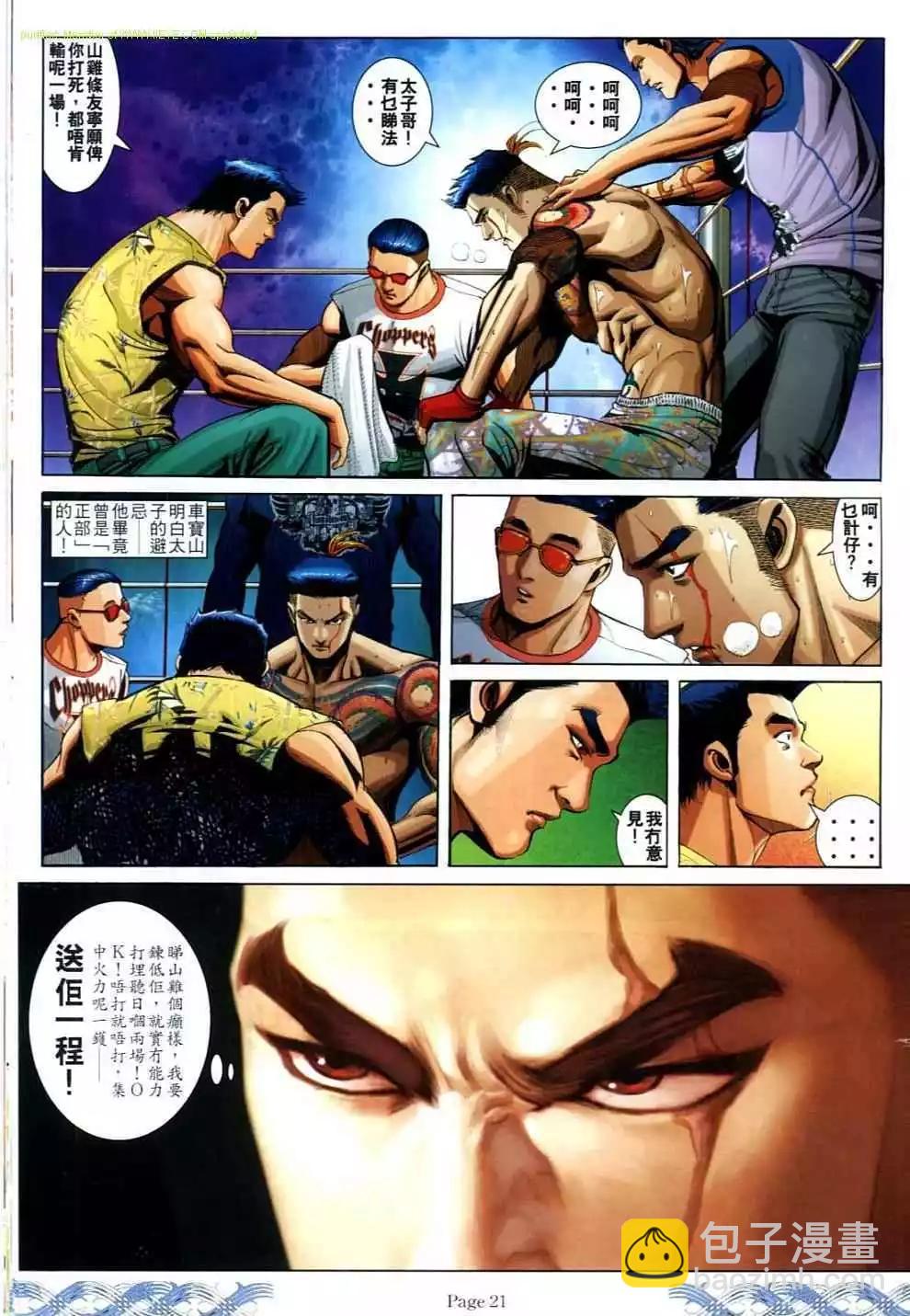 🍸古惑仔 第692卷 第19页
