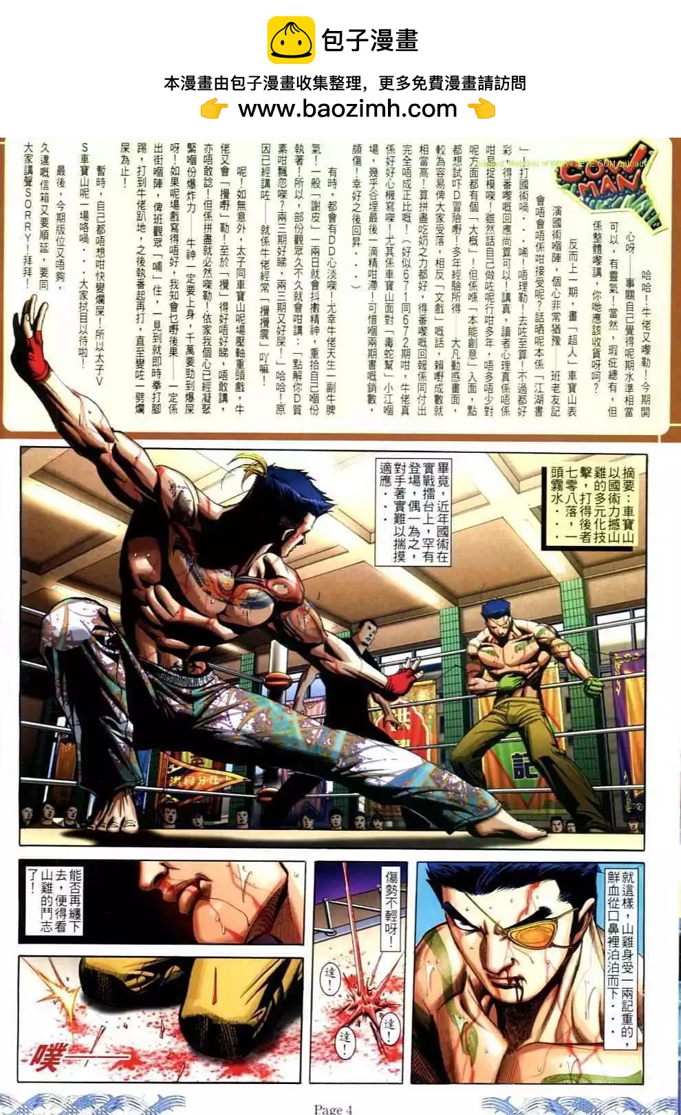 🍸古惑仔 第692卷 第2页