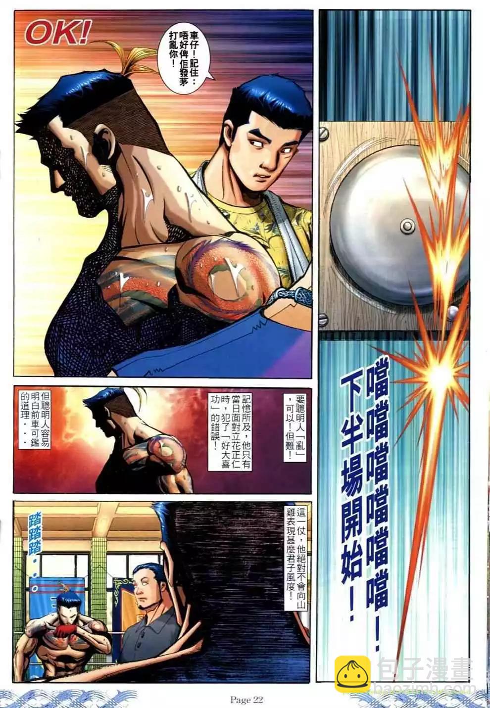 🍸古惑仔 第692卷 第20页