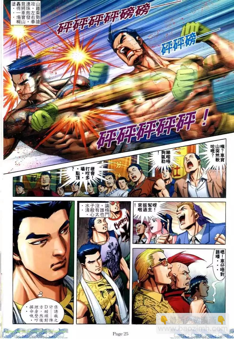 🍸古惑仔 第692卷 第23页