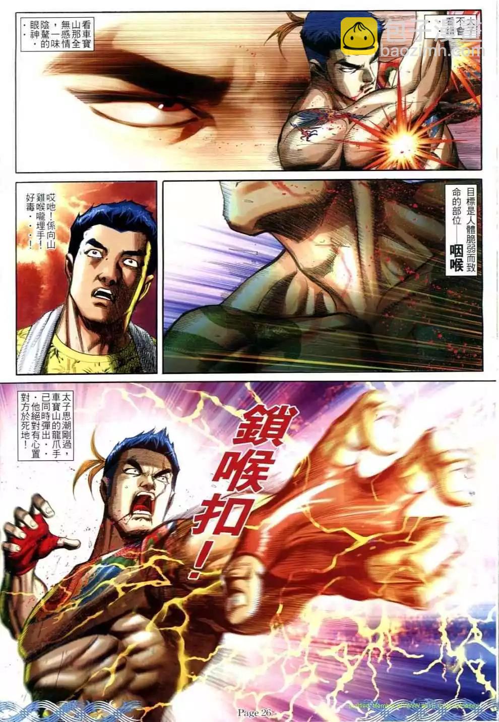 🍸古惑仔 第692卷 第24页