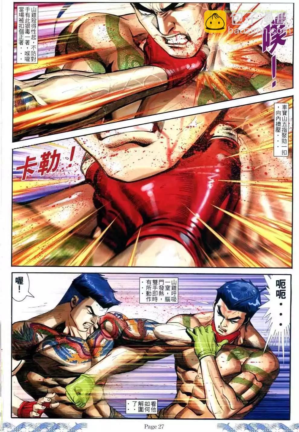 🍸古惑仔 第692卷 第25页