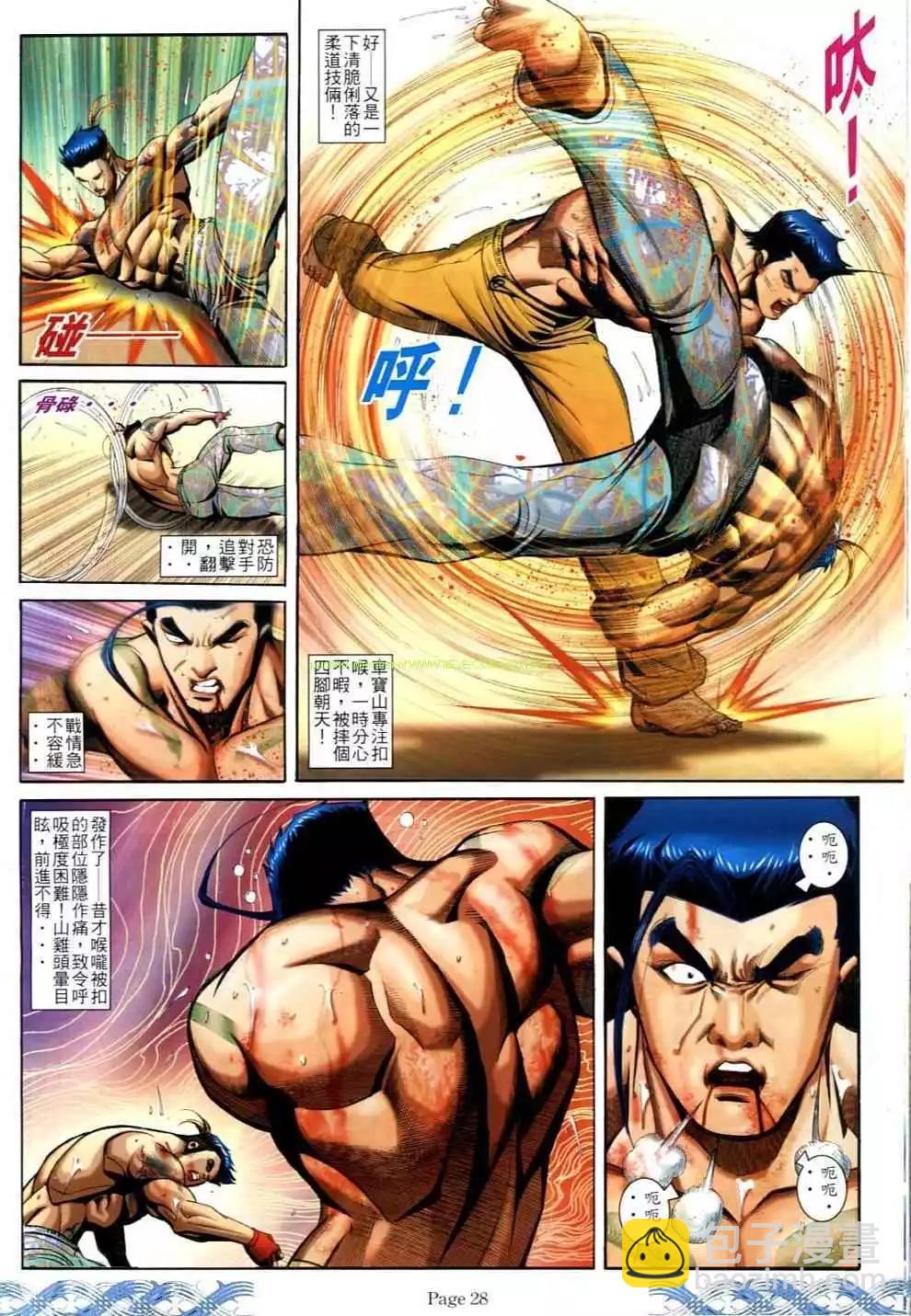 🍸古惑仔 第692卷 第26页