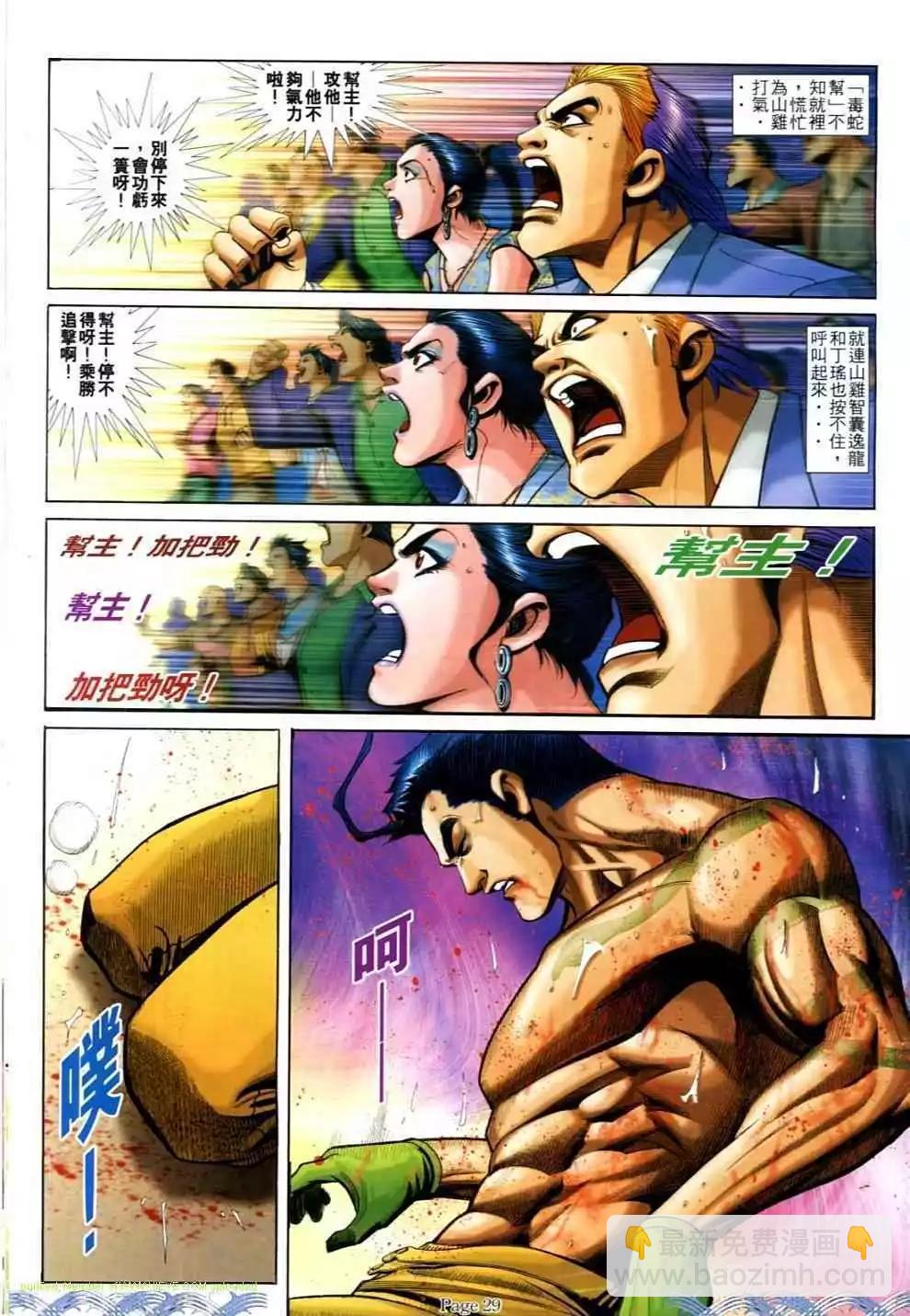🍸古惑仔 第692卷 第27页