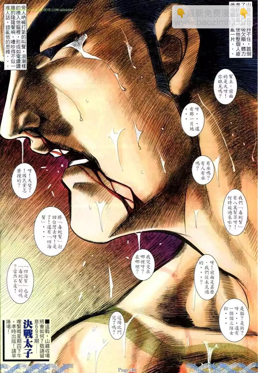 🍸古惑仔 第692卷 第28页